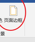 页面边框颜色怎么设置 Word如何设置页面边框和边框颜色