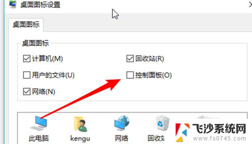 桌面控制面板怎么设置 win10怎样把控制面板图标放到桌面上