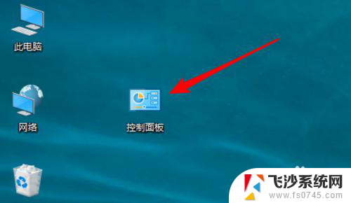 桌面控制面板怎么设置 win10怎样把控制面板图标放到桌面上