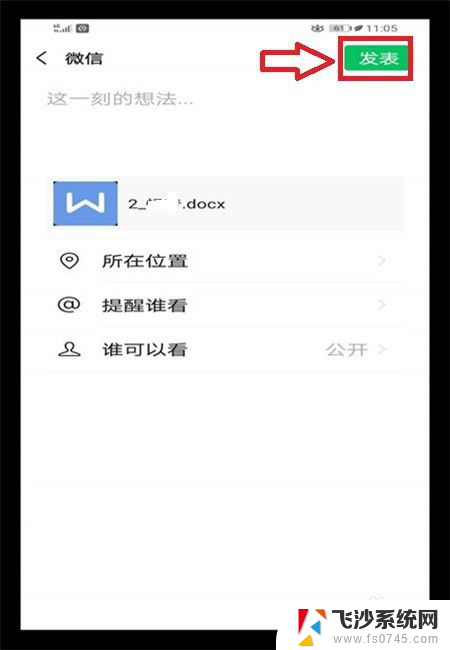 word文档分享到微信 Word文档如何分享到朋友圈