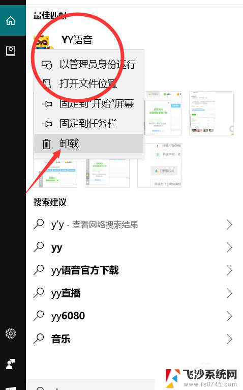 yy怎么彻底删除 怎么完全卸载电脑上的YY软件