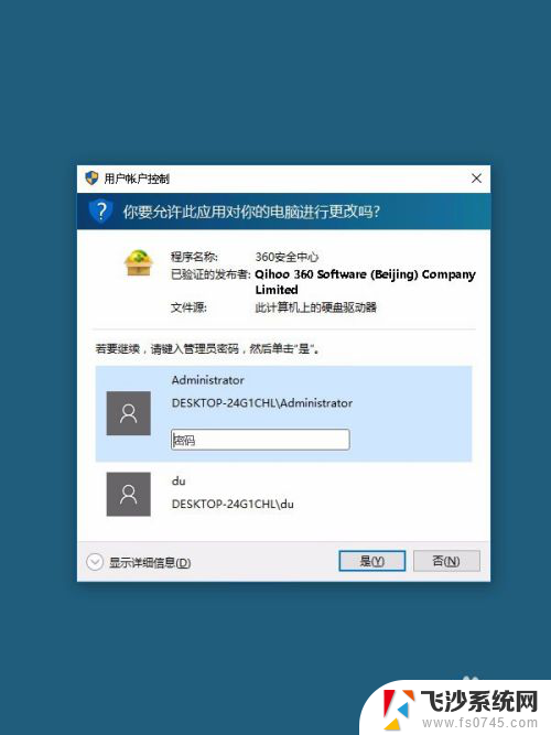 win10 安装密码 WIN10安装软件时为什么需要输入密码