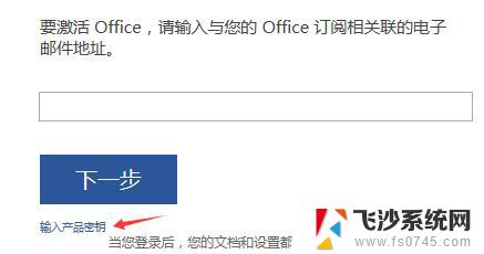 ms office2016密钥 office2016激活密钥大全下载