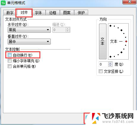 wps怎么消除自动换行 wps自动换行怎么关闭