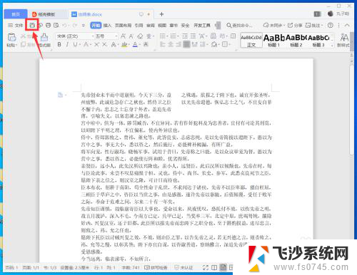 wps如何打开word文档 WPS怎么用Word打开文件