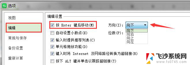 wps怎么改回车键跳动方向 wps回车键跳动方向如何修改