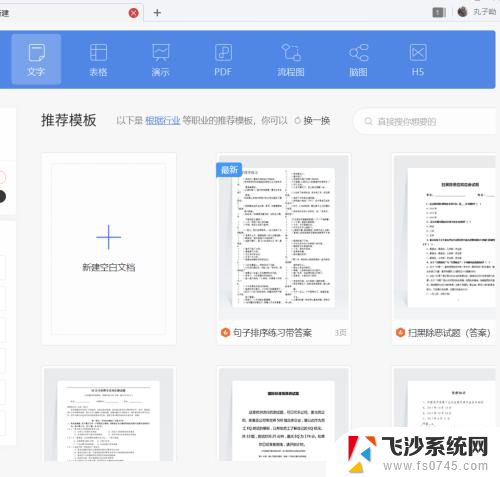 wps如何打开word文档 WPS怎么用Word打开文件