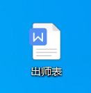 wps如何打开word文档 WPS怎么用Word打开文件