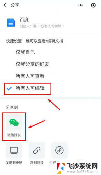 微信怎么共享文件一起编辑 微信共享文档多人编辑教程