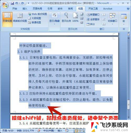 怎么删除word一页 Word文档如何删除某一页