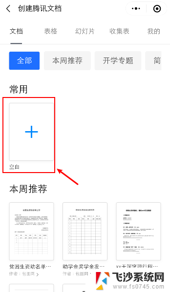 微信怎么共享文件一起编辑 微信共享文档多人编辑教程