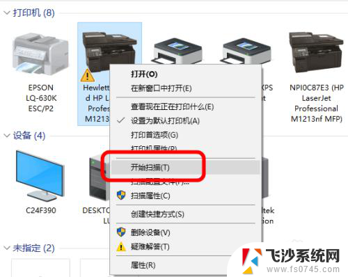 win10共享打印机扫描 win10系统打印机如何使用扫描功能