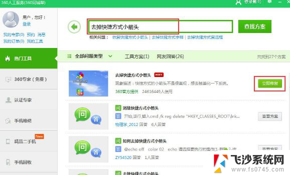 图标下面的箭头怎么去掉 Win10快捷方式箭头消失的设置方法