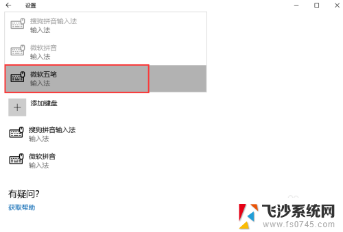 电脑上没有五笔输入法怎么添加 如何在电脑上添加五笔输入法