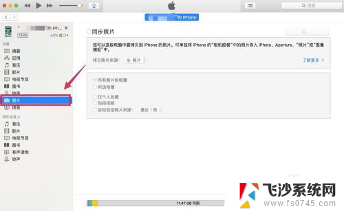 电脑图片怎么导入苹果手机 用iTunes将电脑中的照片同步到iPhone/iPad的方法