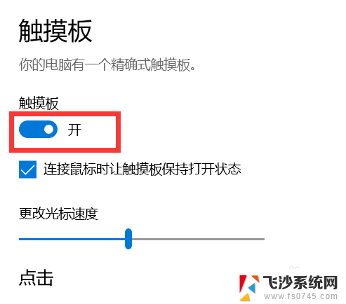 华硕触控板怎么开启 华硕笔记本触控板关闭方法