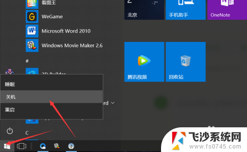 微软电脑怎么关机 win10如何关机快速关机