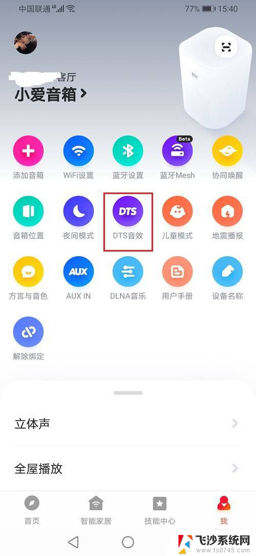 小爱音箱能调音效吗 小爱音箱怎么开启DTS音效