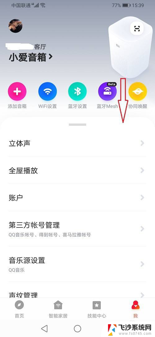 小爱音箱能调音效吗 小爱音箱怎么开启DTS音效