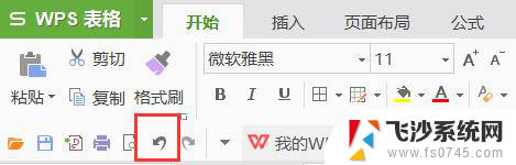 wps恢复成保存前 wps恢复成保存前的方法