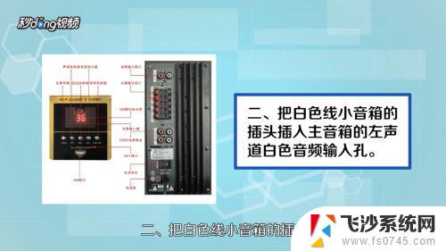 电脑连接示意图音箱 音响如何连接电脑