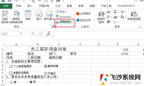 word截屏怎么操作方法 word如何使用截图工具