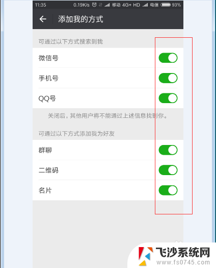 添加微信好友的方法设置 微信加好友设置步骤