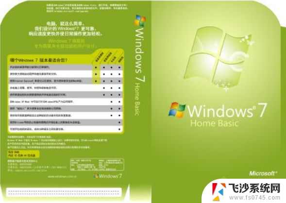 windows7家庭版激活码 win7家庭普通版密钥key怎么获取