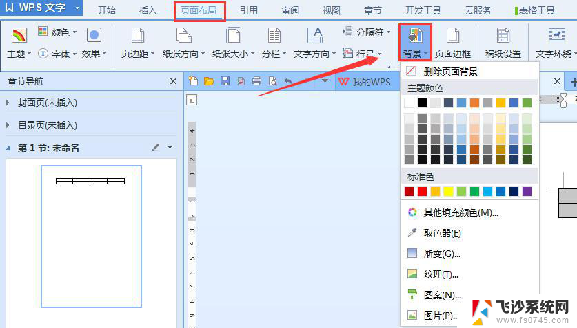 wps如何添加色彩 wps如何添加色彩调整功能