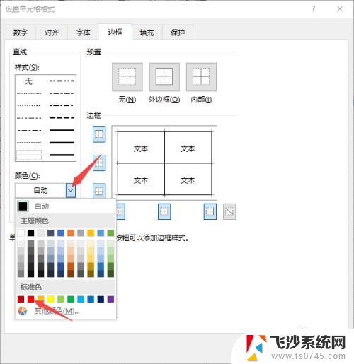 excel表格怎么把表格变颜色 Excel表格如何批量改变颜色