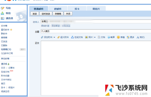 qq怎么发邮件文件 QQ邮箱如何发送附件文档