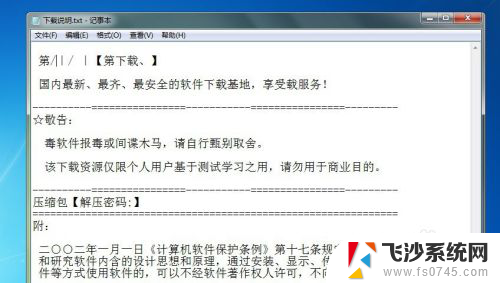 电脑打开文件乱码怎么解决 电脑文本文档乱码怎么修复