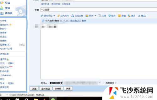qq怎么发邮件文件 QQ邮箱如何发送附件文档