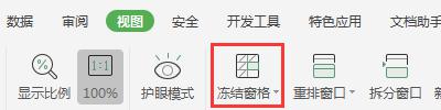 wps如何查找“冻结拆分窗口” wps如何使用冻结拆分窗口