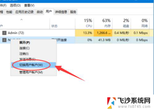 电脑怎么切换账号 Win10切换用户登录步骤