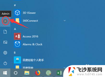 电脑怎么切换账号 Win10切换用户登录步骤