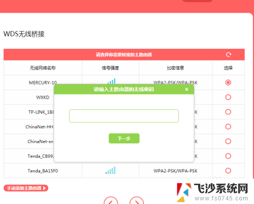 mercury路由器桥接设置 MERCURY（水星）路由器无线桥接设置方法