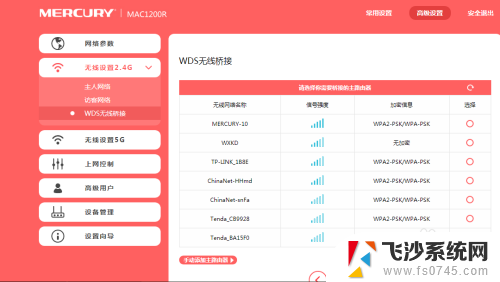 mercury路由器桥接设置 MERCURY（水星）路由器无线桥接设置方法