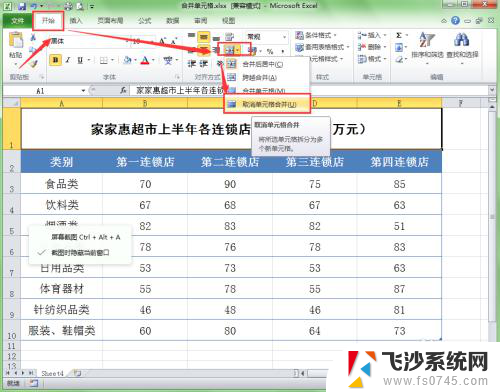 word中怎么取消合并单元格 Excel取消合并单元格的操作步骤