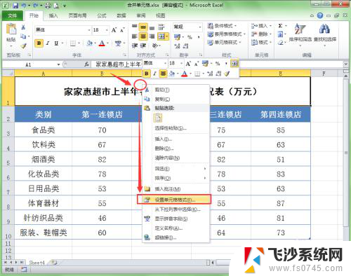 word中怎么取消合并单元格 Excel取消合并单元格的操作步骤