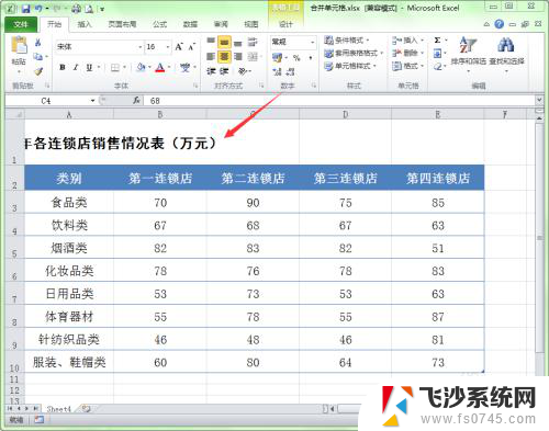 word中怎么取消合并单元格 Excel取消合并单元格的操作步骤