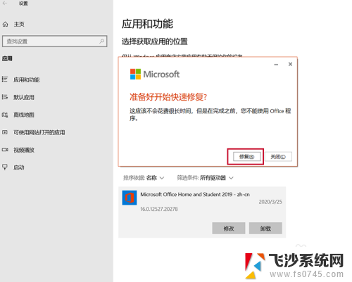 打开word显示应用程序无法正常启动 Office打开文件提示应用程序无法正常启动解决方法