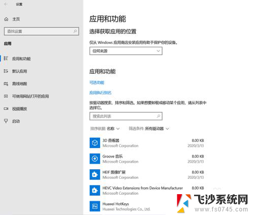 打开word显示应用程序无法正常启动 Office打开文件提示应用程序无法正常启动解决方法