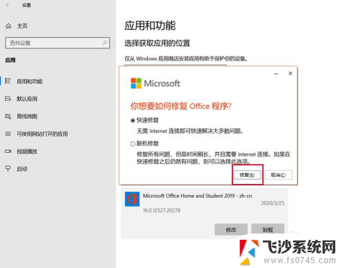 打开word显示应用程序无法正常启动 Office打开文件提示应用程序无法正常启动解决方法