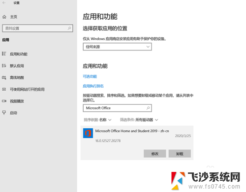 打开word显示应用程序无法正常启动 Office打开文件提示应用程序无法正常启动解决方法