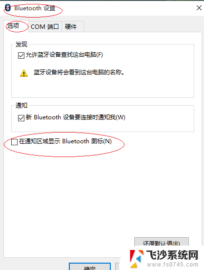 怎样隐藏蓝牙图标 如何在Win10任务栏通知区域隐藏蓝牙图标