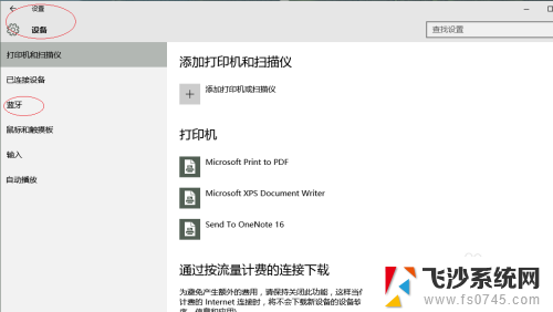 怎样隐藏蓝牙图标 如何在Win10任务栏通知区域隐藏蓝牙图标