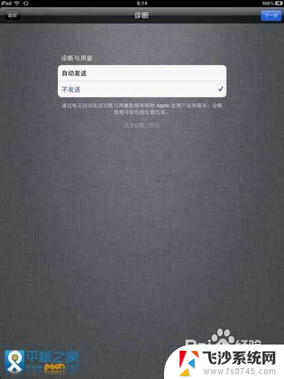 新平板电脑买回来怎么激活 如何在新iPad上激活Apple ID