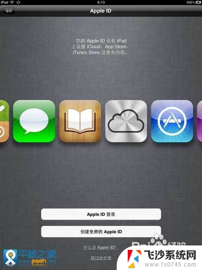 新平板电脑买回来怎么激活 如何在新iPad上激活Apple ID
