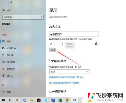 如何调大桌面字体 Win10系统怎样增大桌面字体